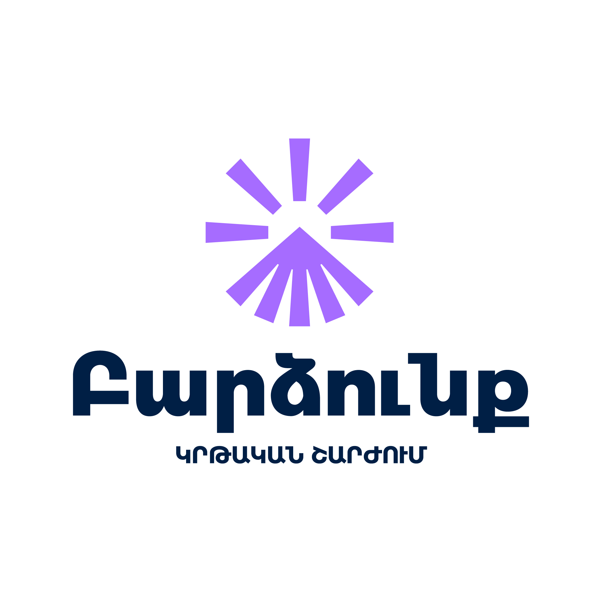 “Bardzunk” NGO logo
