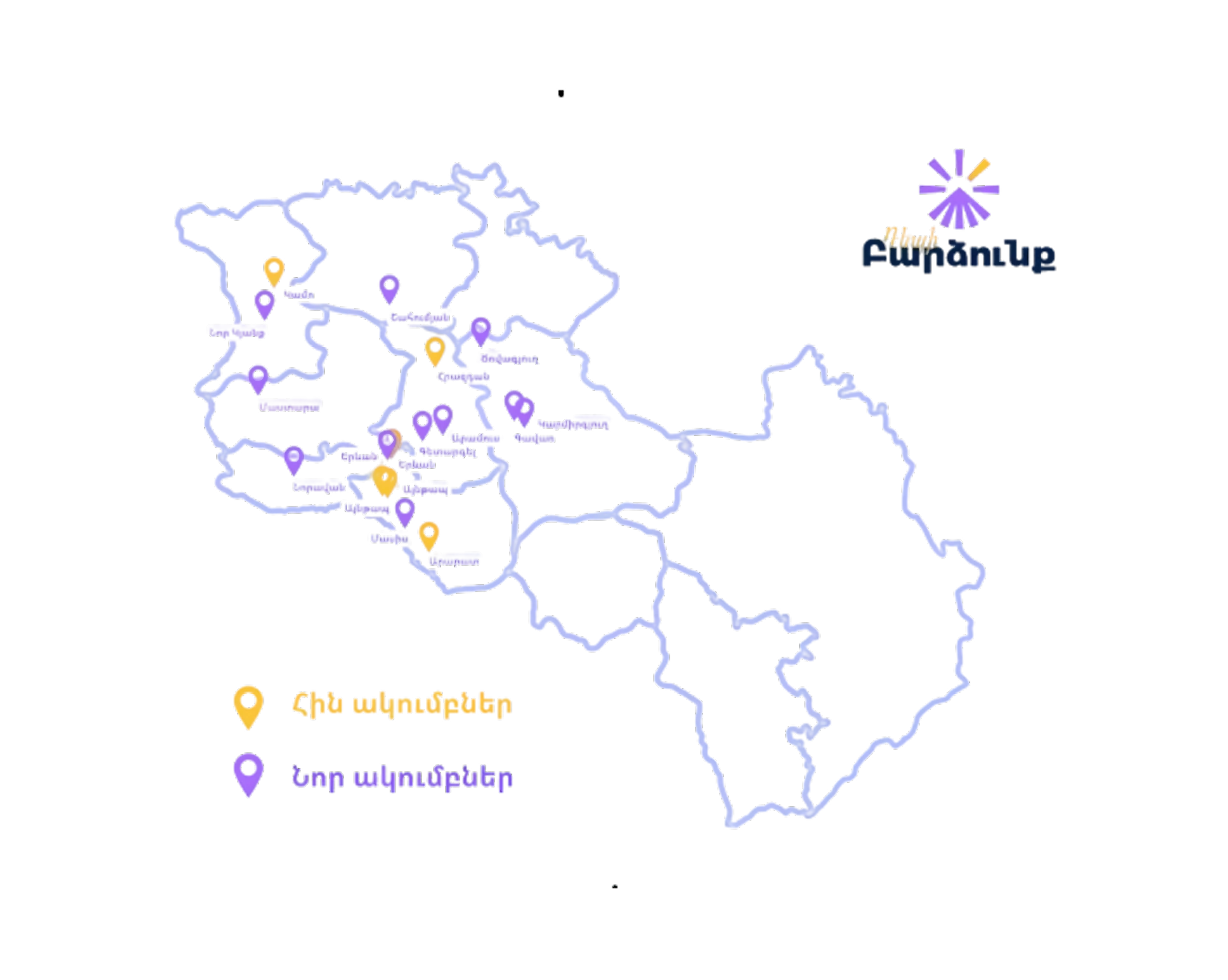 Որտե՞ղ և ե՞րբ