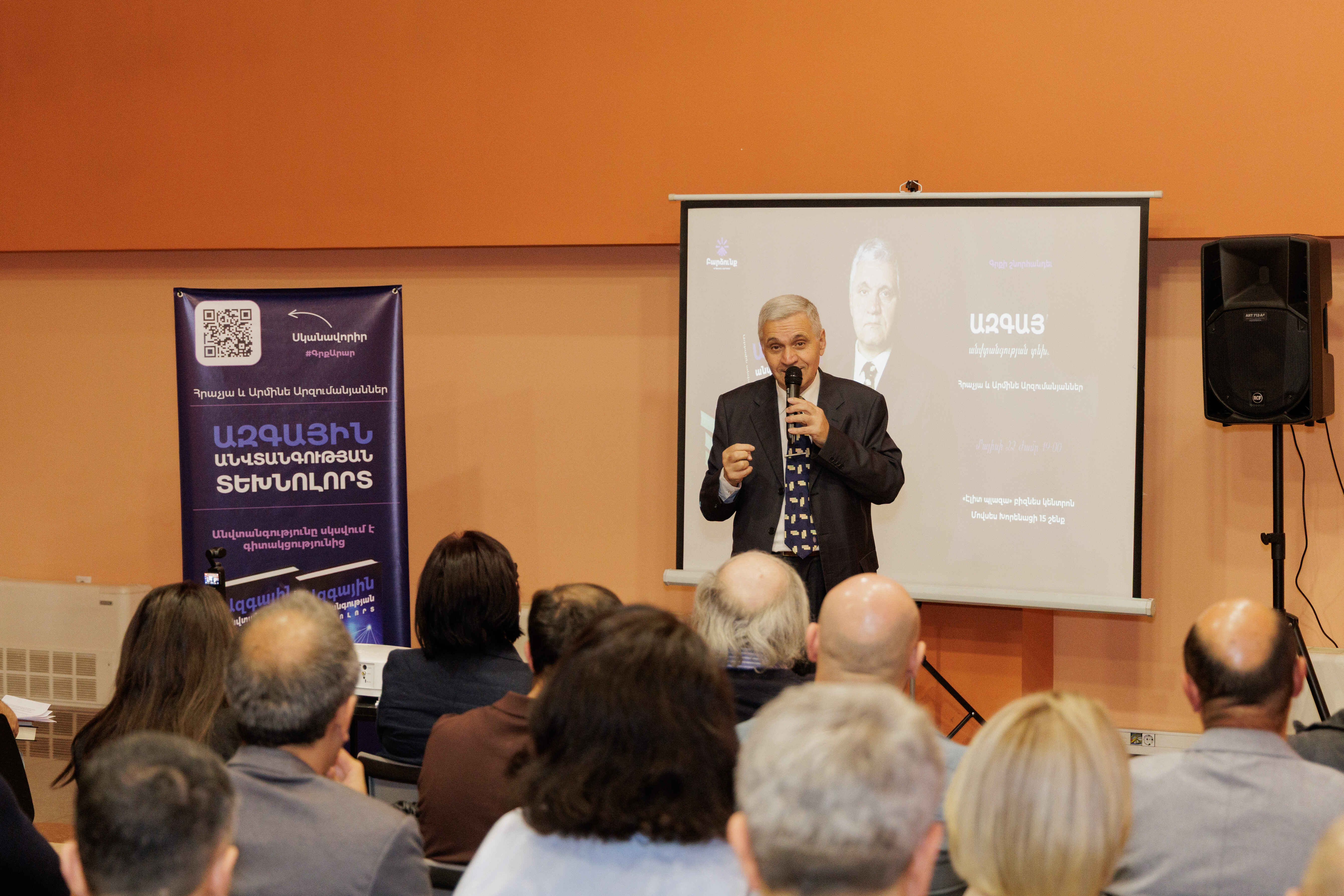Կայացավ «Ազգային անվտանգության տեխնոլորտ» գրքի շնորհանդեսը